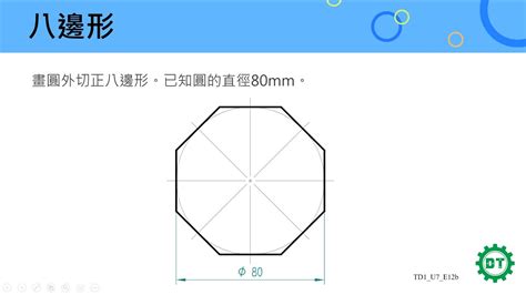 如何畫八角形|八邊形